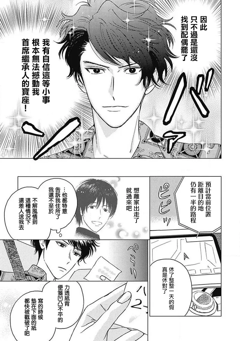 Fujimi no Meinichi | 不死身的忌日 Ch. 1-3 page 76 - males only yaoi hentai manga - read online free