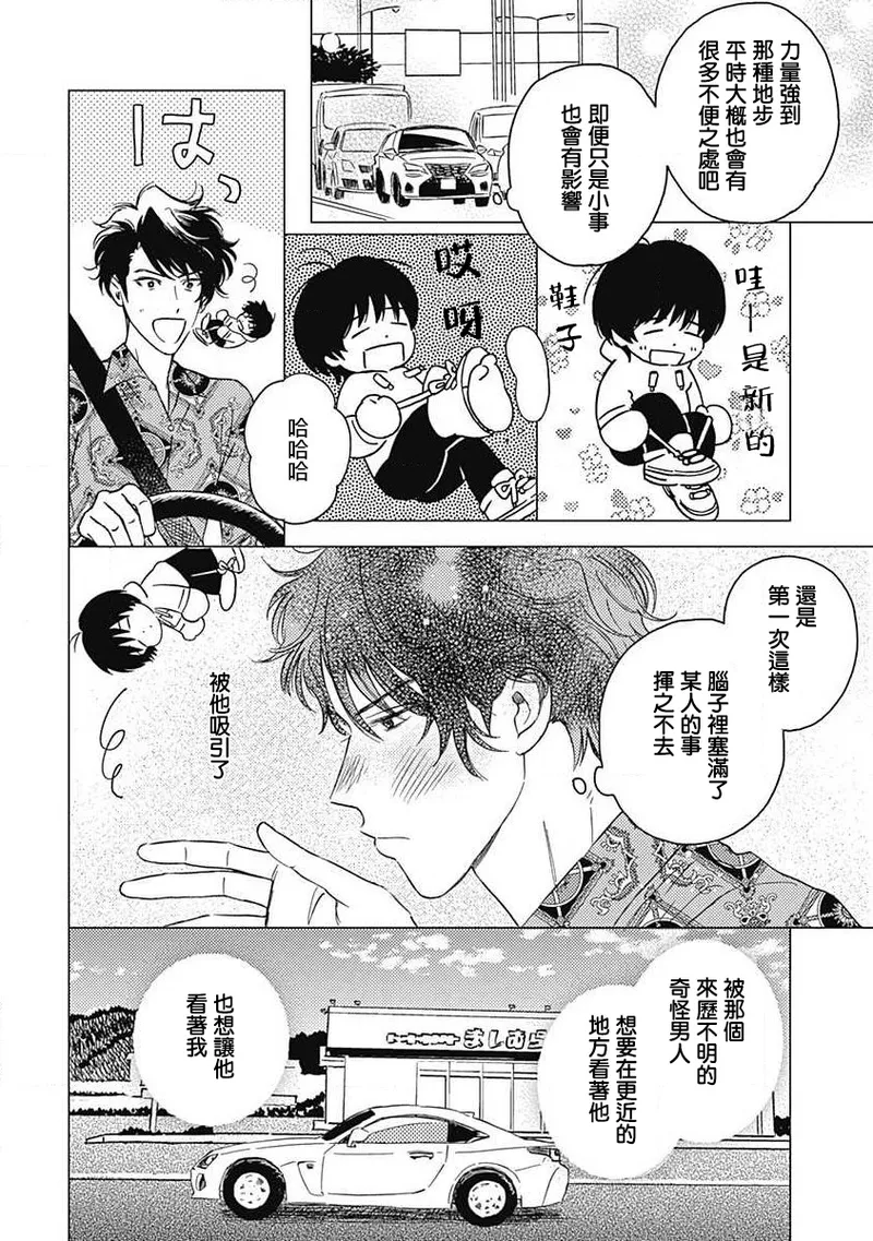 Fujimi no Meinichi | 不死身的忌日 Ch. 1-3 page 77 - males only yaoi hentai manga - read online free