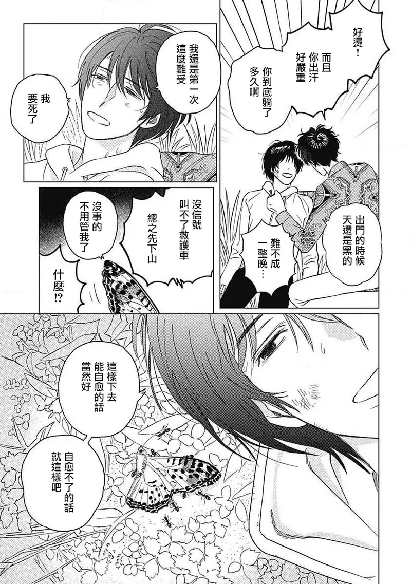 Fujimi no Meinichi | 不死身的忌日 Ch. 1-3 page 82 - males only yaoi hentai manga - read online free