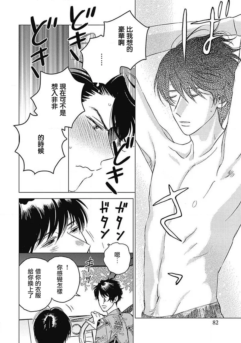 Fujimi no Meinichi | 不死身的忌日 Ch. 1-3 - Page 85