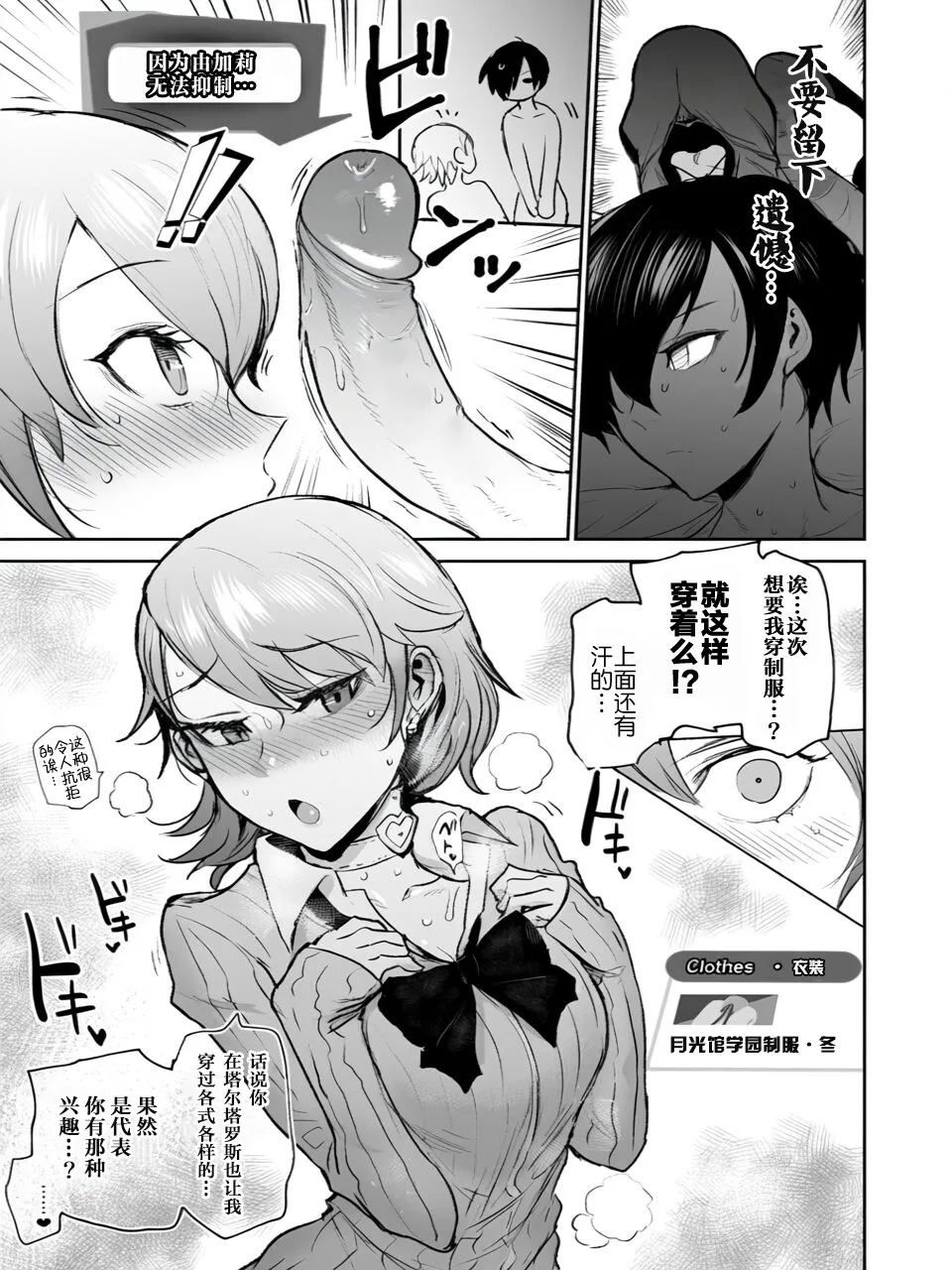 Mou, Atomodori wa Dekinai.丨已经无法回头了。 - Page 20