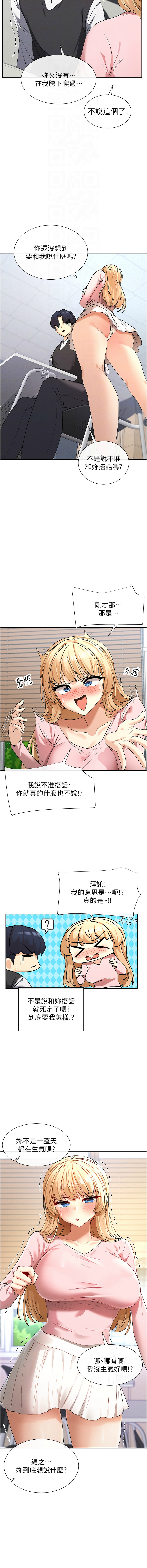 女神都在看這些? 1-8 - Page 88