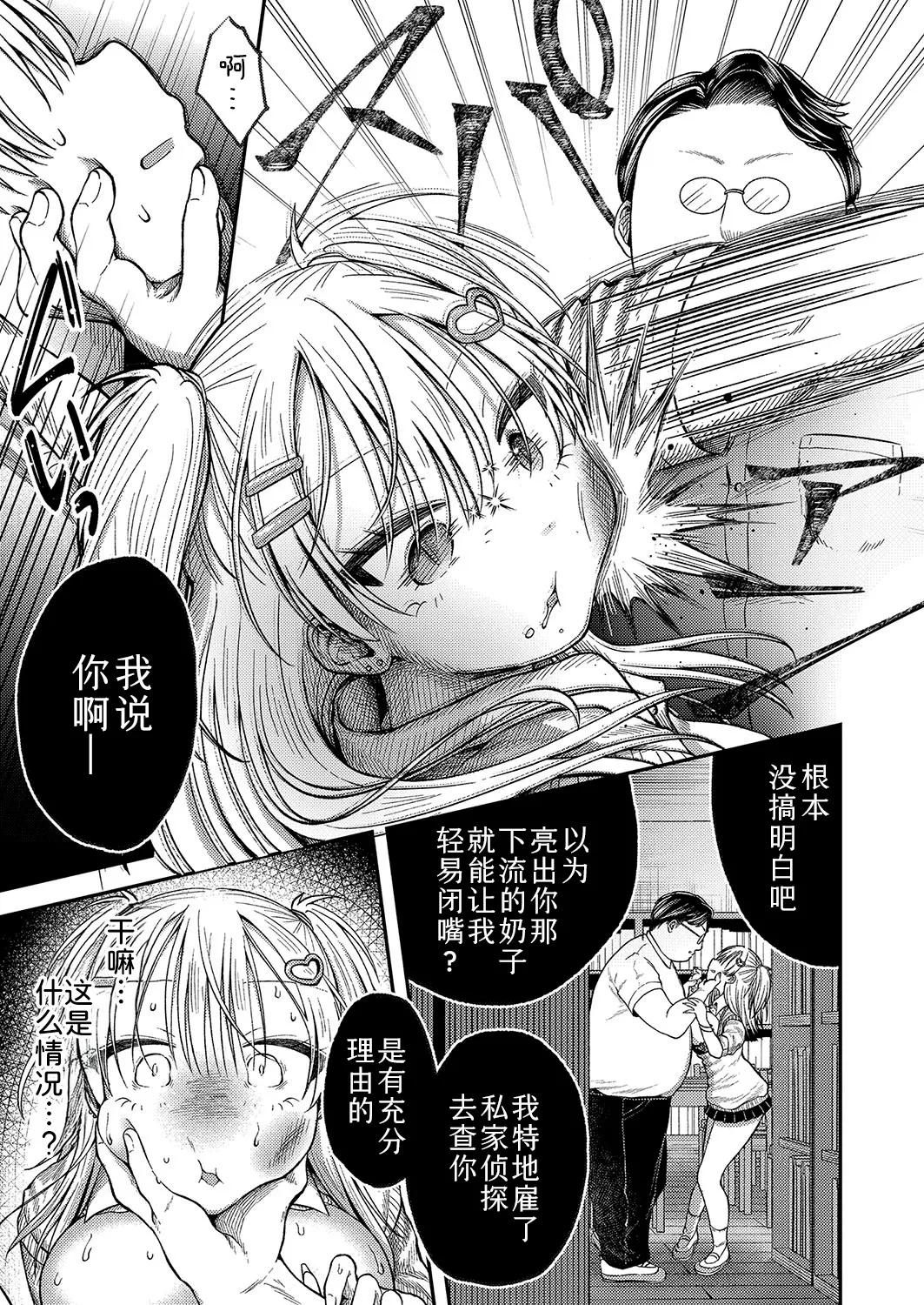 Tsubasa-kun no Pet ni Narimashita. | 我成为了翼君的宠物。 page 9 - big breasts full censorship hentai manga - read online free