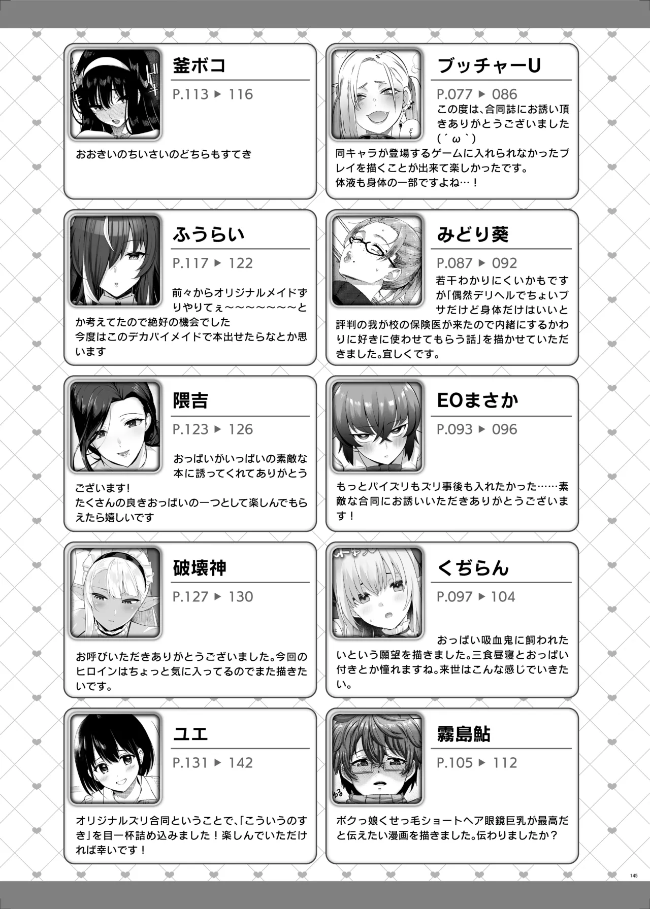 Page 147 of Paizuri Goudou "ZuriFes" | 乳交合同「乳交祭」