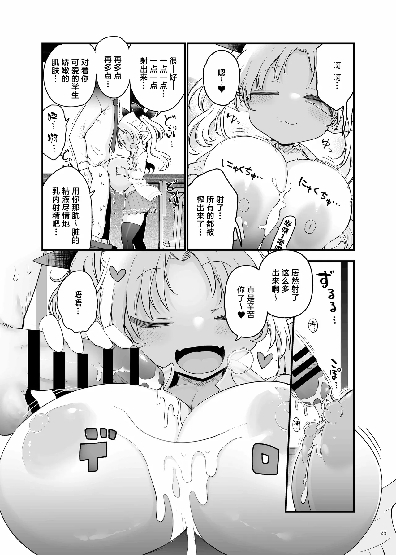 Paizuri Goudou "ZuriFes"  | 乳交合同「乳交祭」 - Page 27