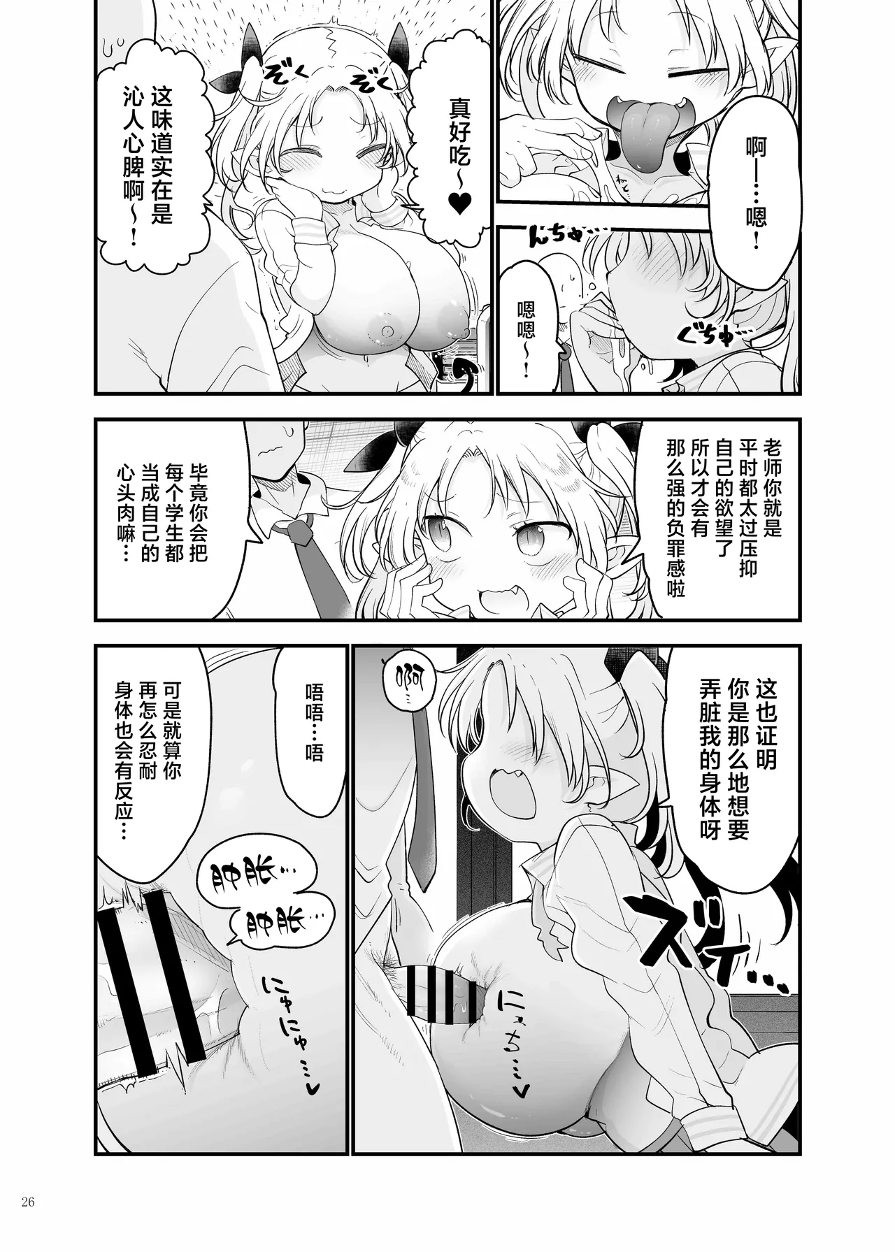 Page 28 of Paizuri Goudou "ZuriFes" | 乳交合同「乳交祭」