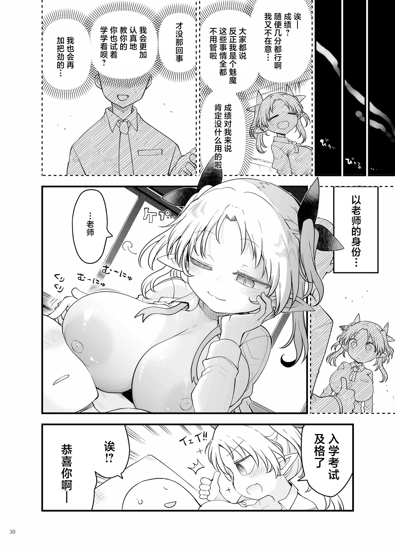Page 32 of Paizuri Goudou "ZuriFes" | 乳交合同「乳交祭」