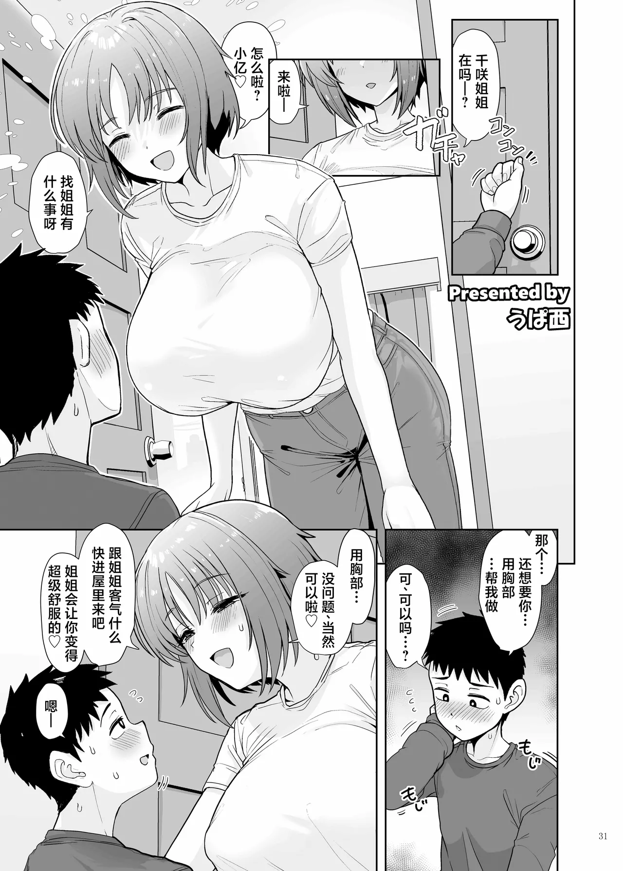 Page 33 of Paizuri Goudou "ZuriFes" | 乳交合同「乳交祭」