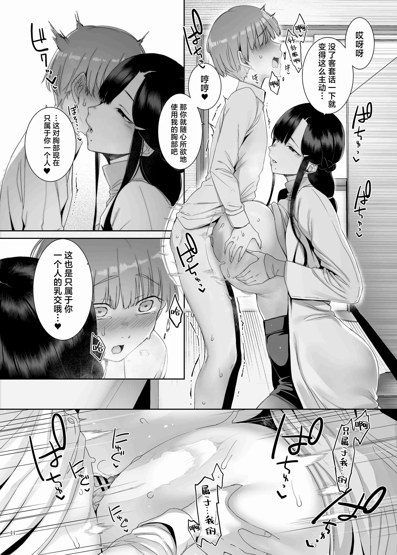 Page 46 of Paizuri Goudou "ZuriFes" | 乳交合同「乳交祭」