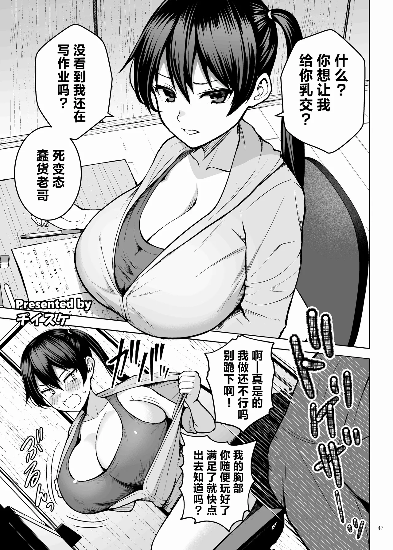 Page 49 of Paizuri Goudou "ZuriFes" | 乳交合同「乳交祭」