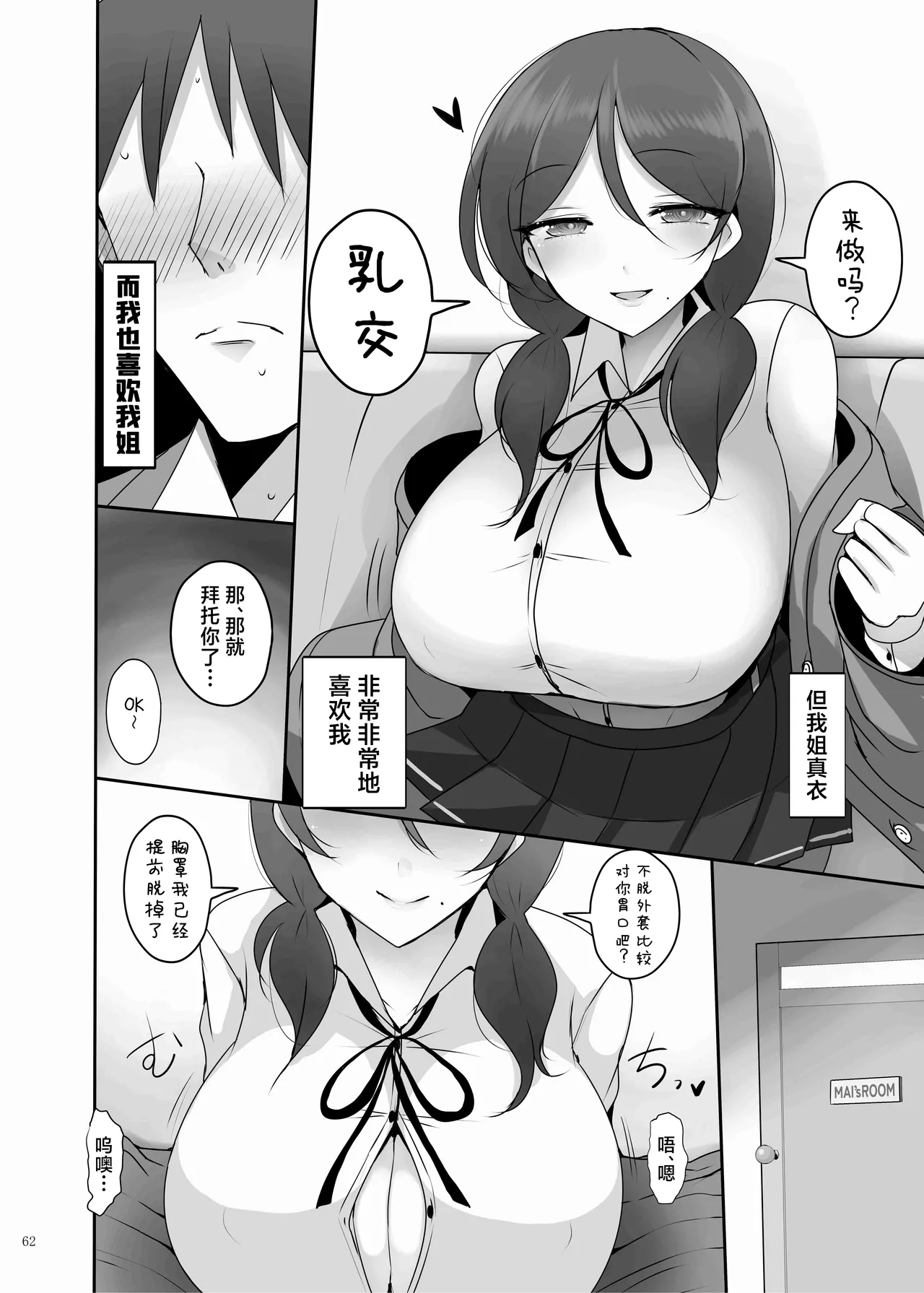 Page 64 of Paizuri Goudou "ZuriFes" | 乳交合同「乳交祭」