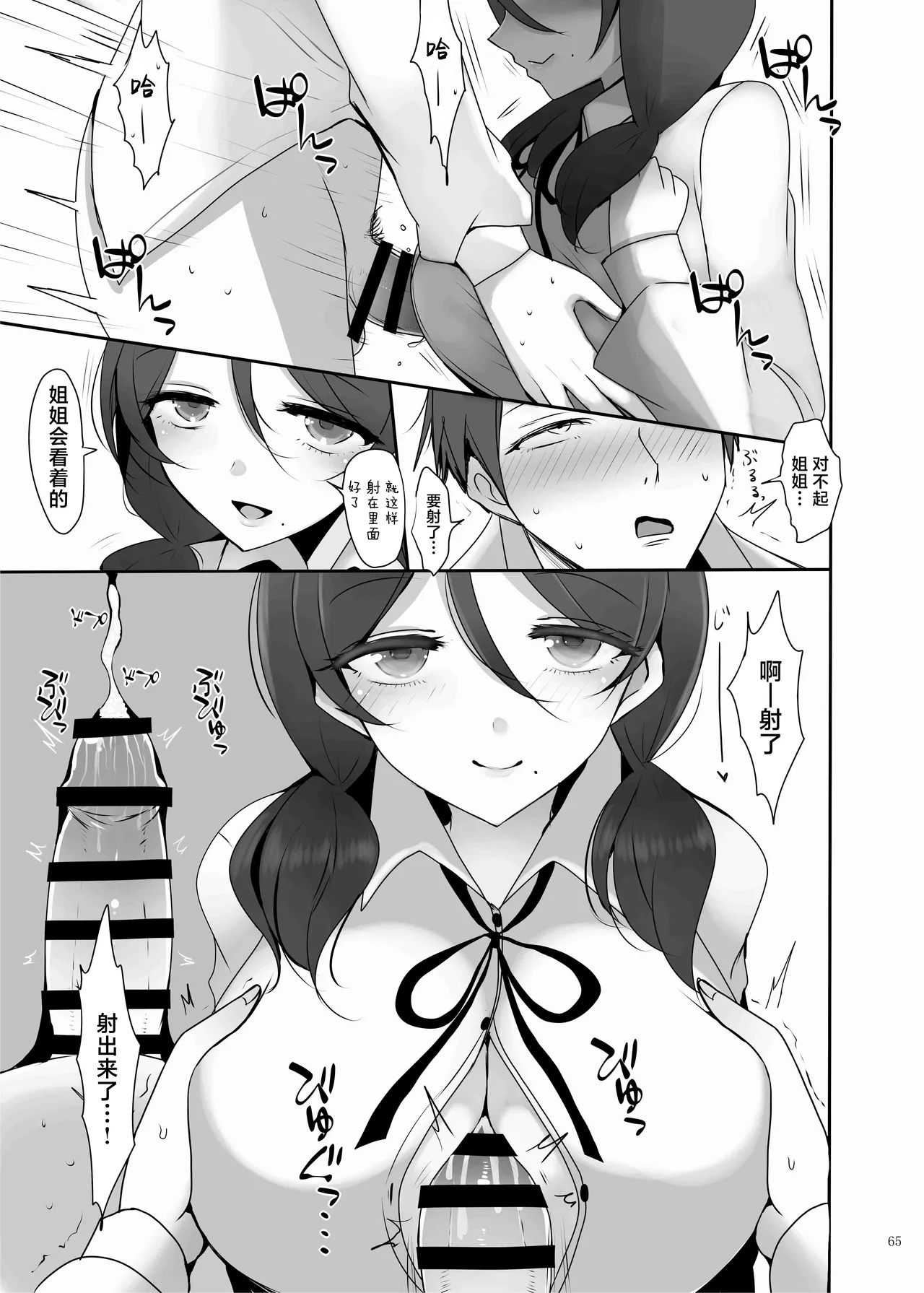 Page 67 of Paizuri Goudou "ZuriFes" | 乳交合同「乳交祭」
