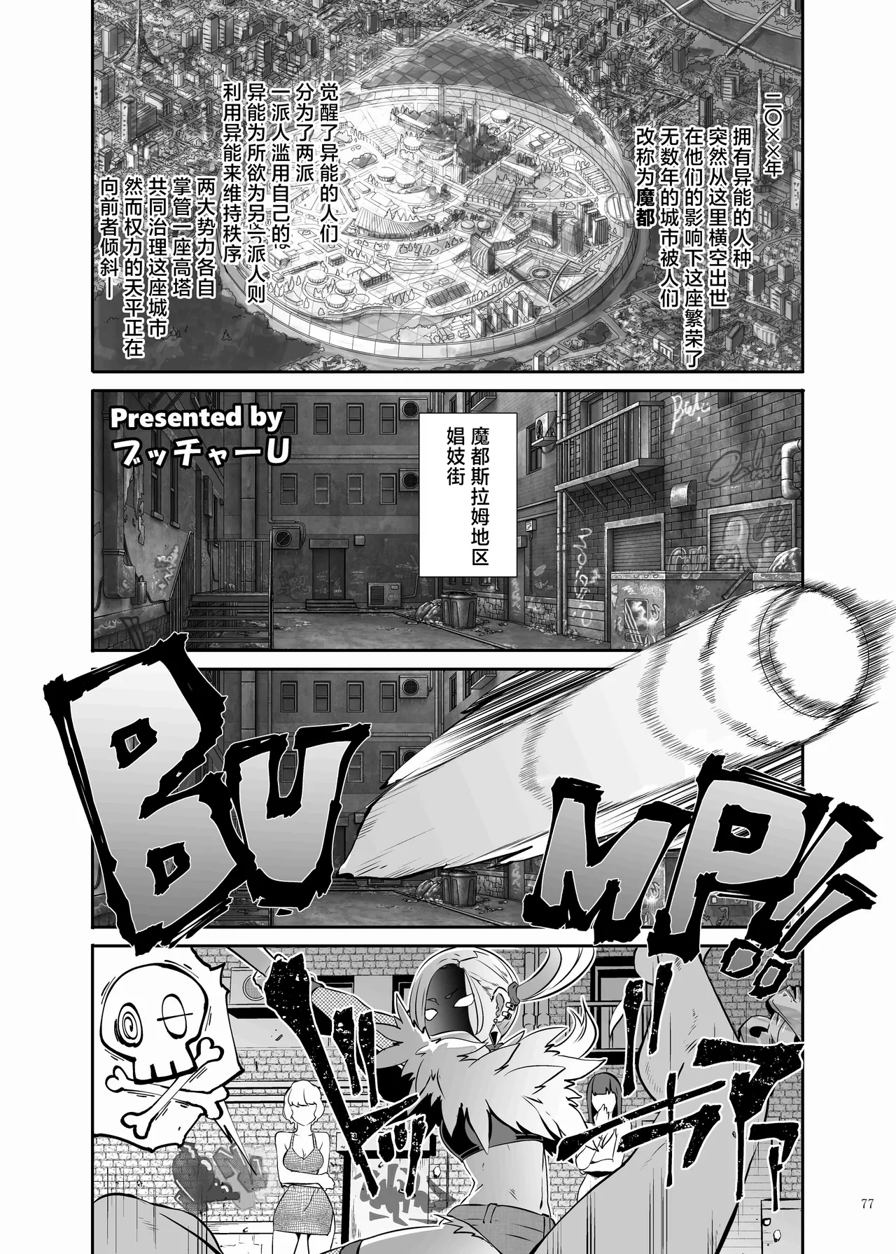 Page 79 of Paizuri Goudou "ZuriFes" | 乳交合同「乳交祭」