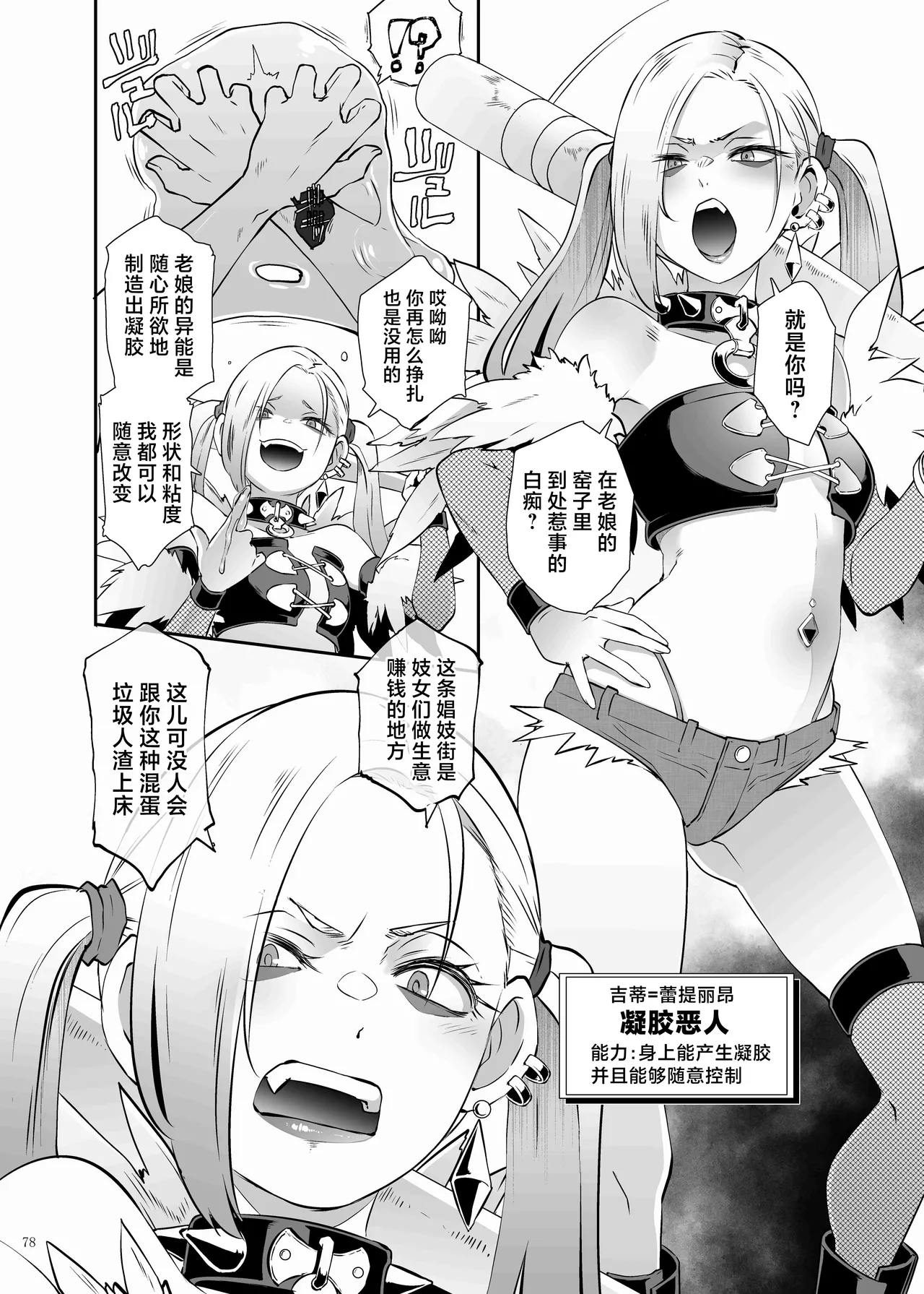 Page 80 of Paizuri Goudou "ZuriFes" | 乳交合同「乳交祭」