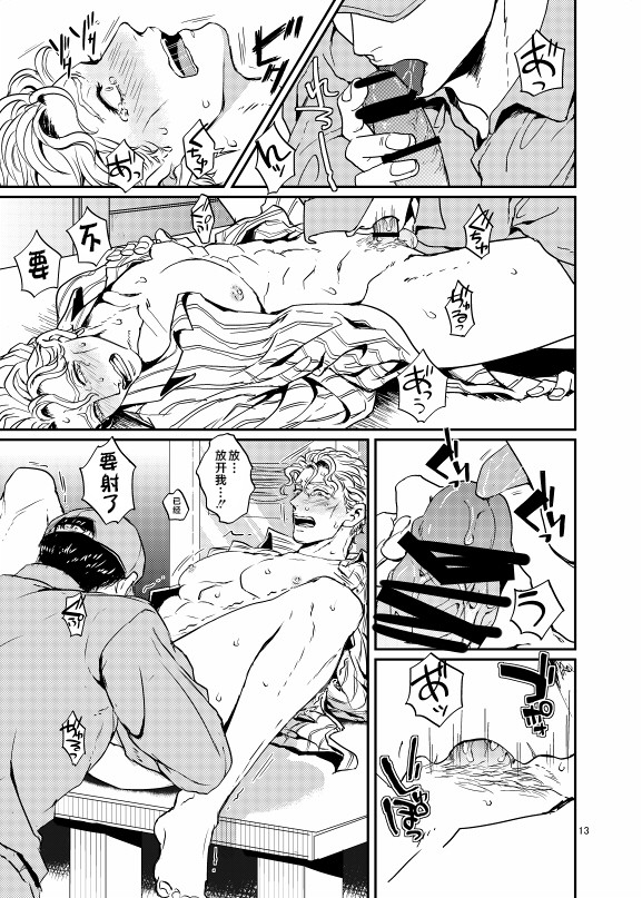 Suidou Shuurigyousha ni Hamerarete ... Ryman Honki Shiru Abunai Kusuri de Renzoku Zecchou! page 12 featuring yoshikage kira jojos bizarre adventure parody - anal males only hentai manga - read online free