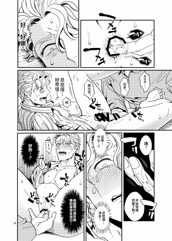 Suidou Shuurigyousha ni Hamerarete ... Ryman Honki Shiru Abunai Kusuri de Renzoku Zecchou! page 15 featuring yoshikage kira jojos bizarre adventure parody - anal males only hentai manga - read online free