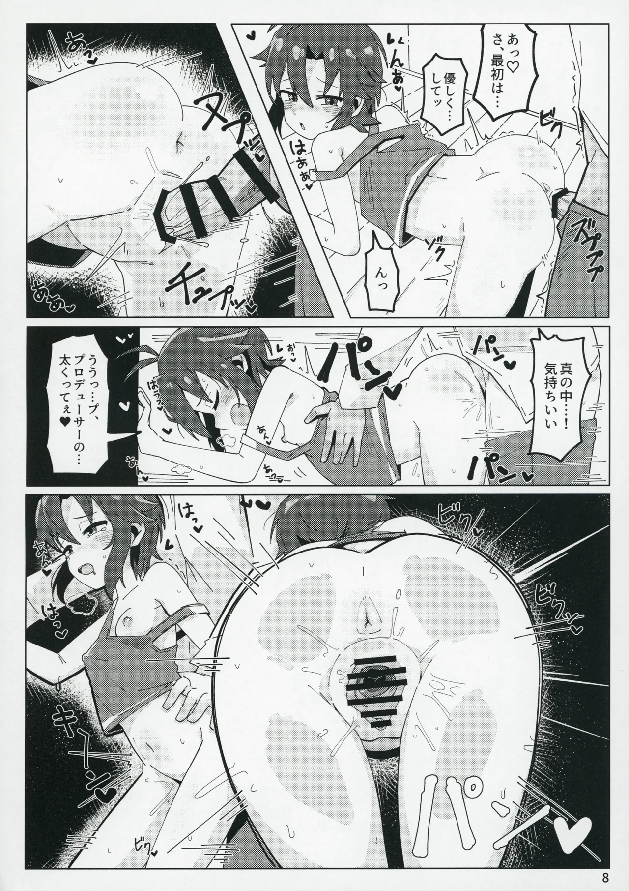Idol no A wa - Page 7