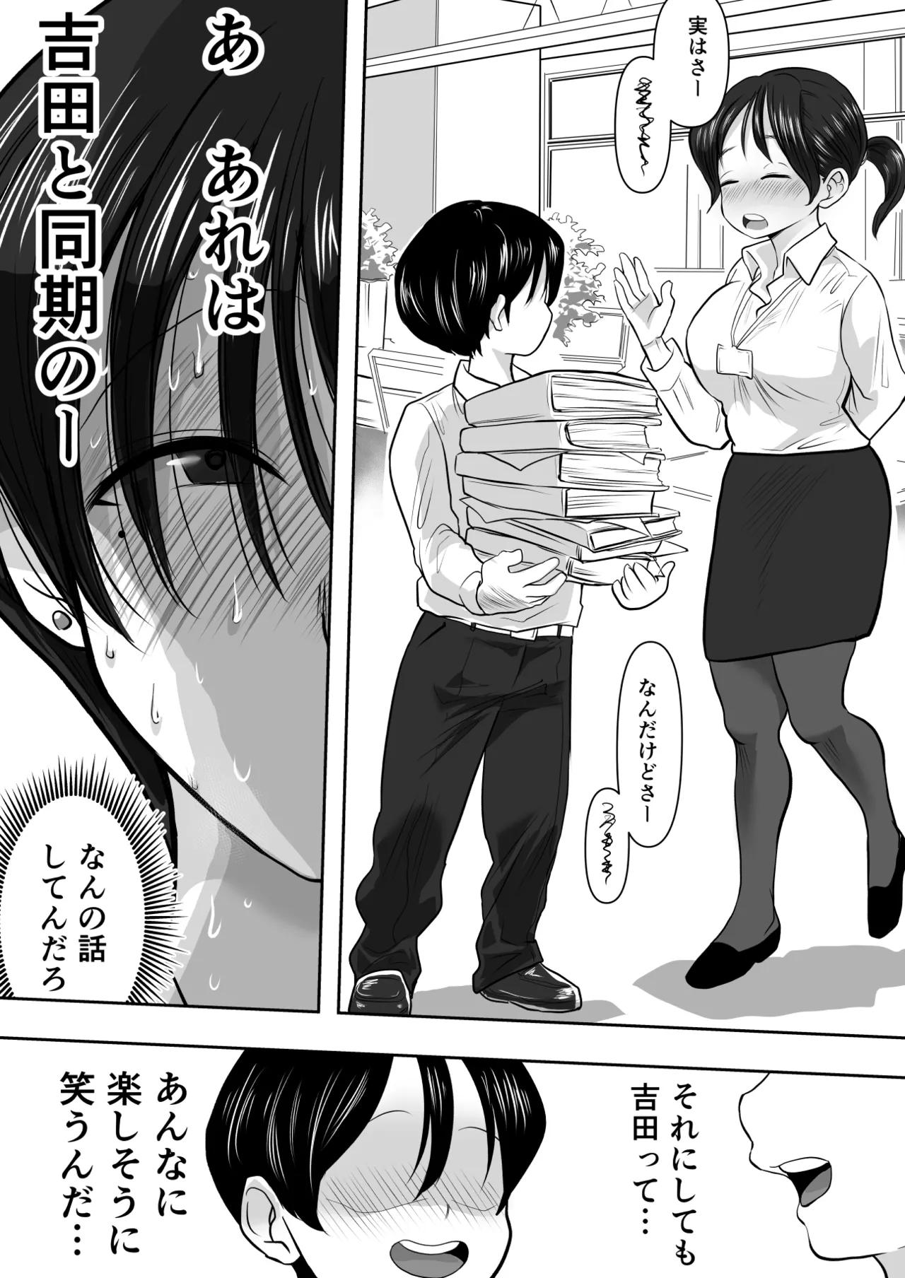 Onna Joshi Ochiru - Page 33