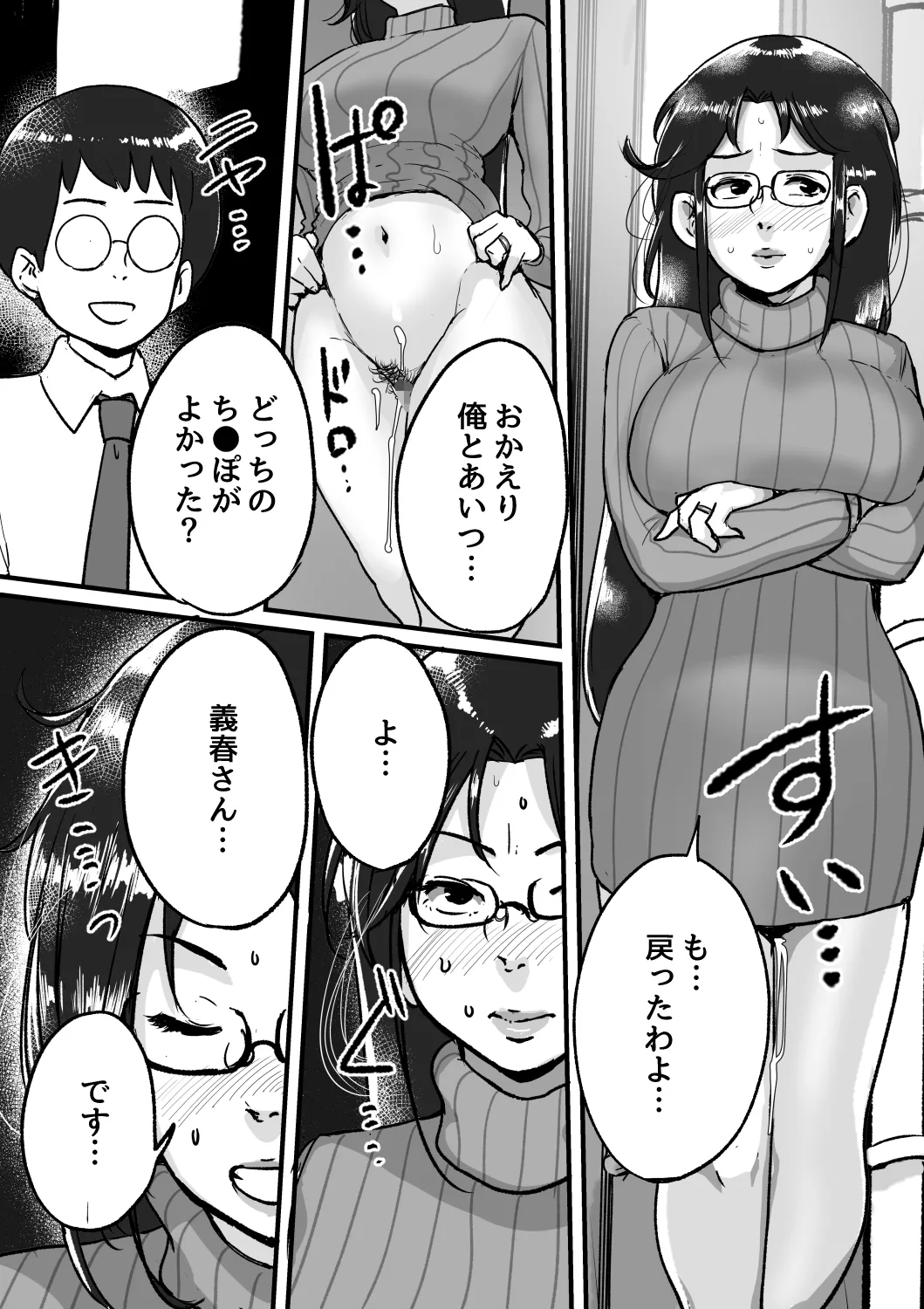 Ure PTA Kaichou ga Musuko ni Shiraretakunai Himitsu Ura Hen page 23 original parody - milf big breasts hentai manga - read online free
