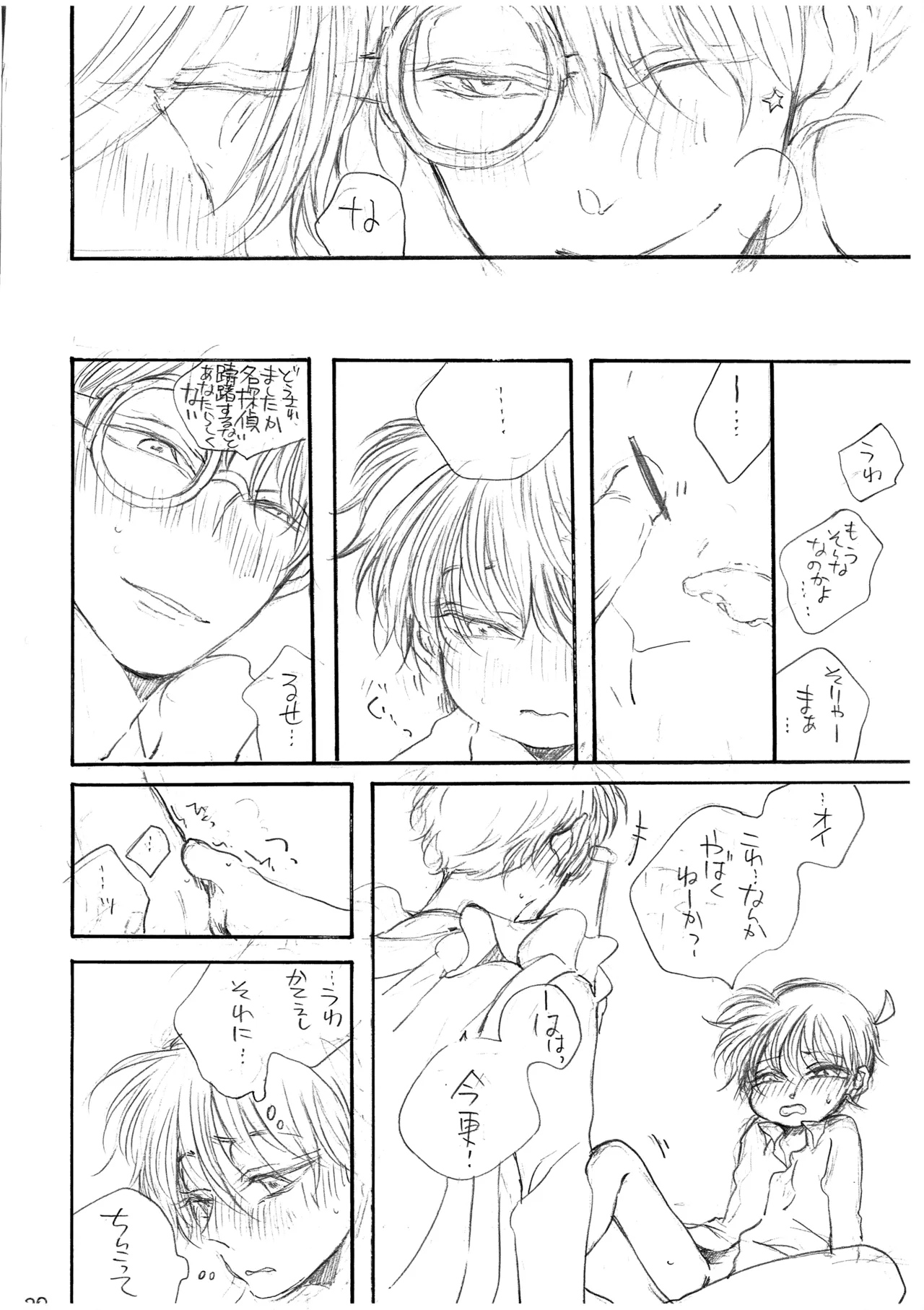 Hikari no Umi no Makkurayami - Page 21