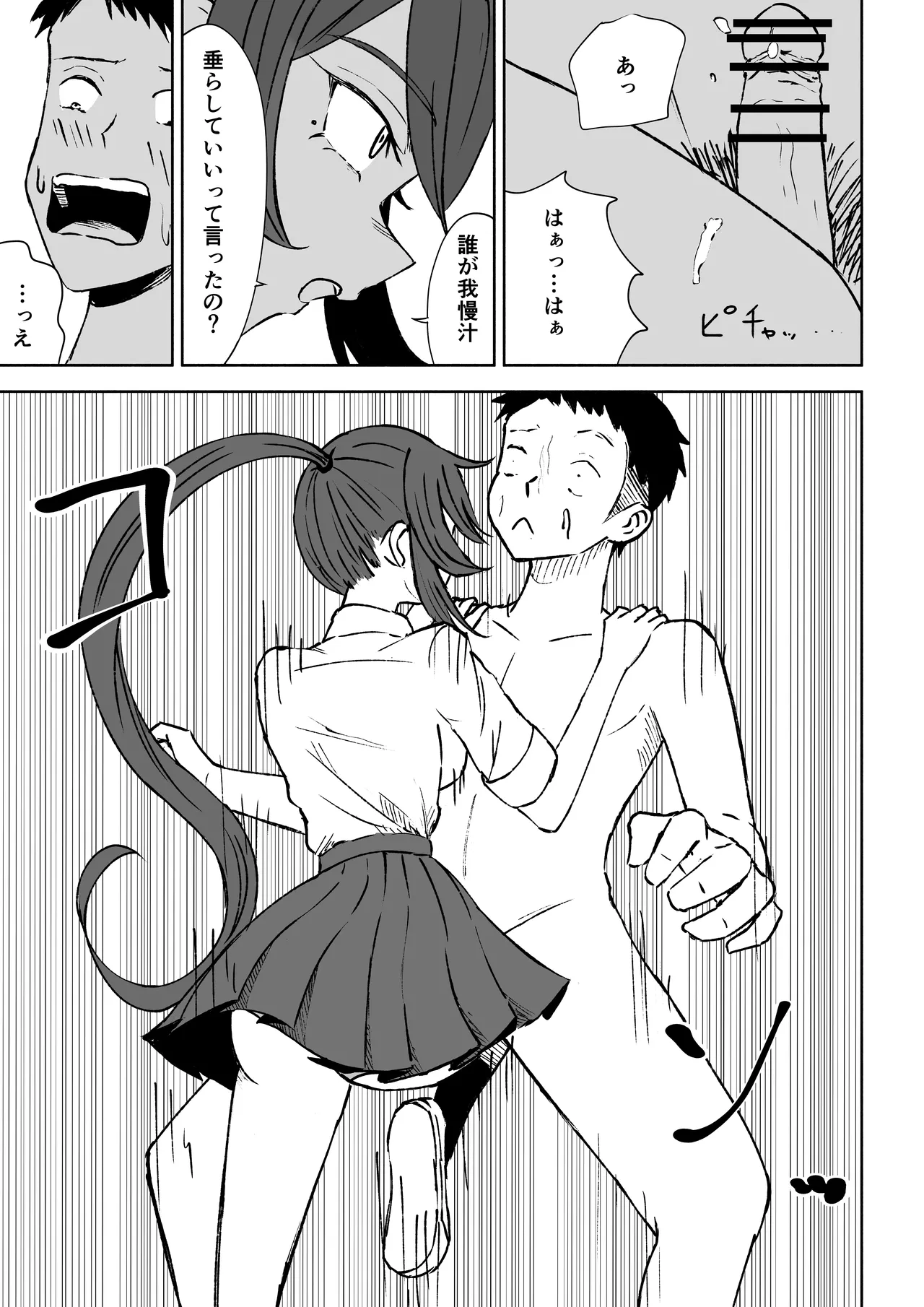 Hokago no Ashi Maso Choukyou - Page 21