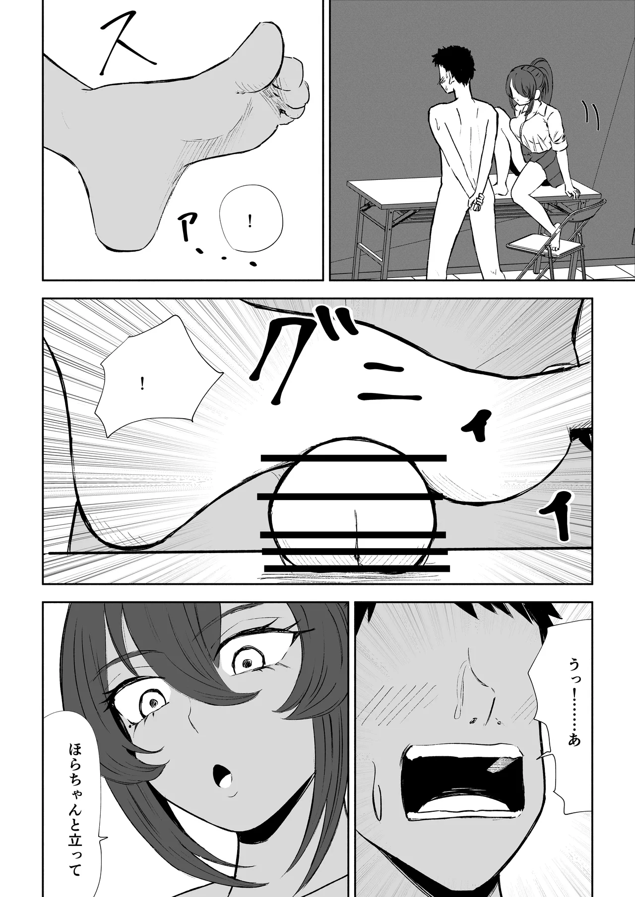 Hokago no Ashi Maso Choukyou - Page 42