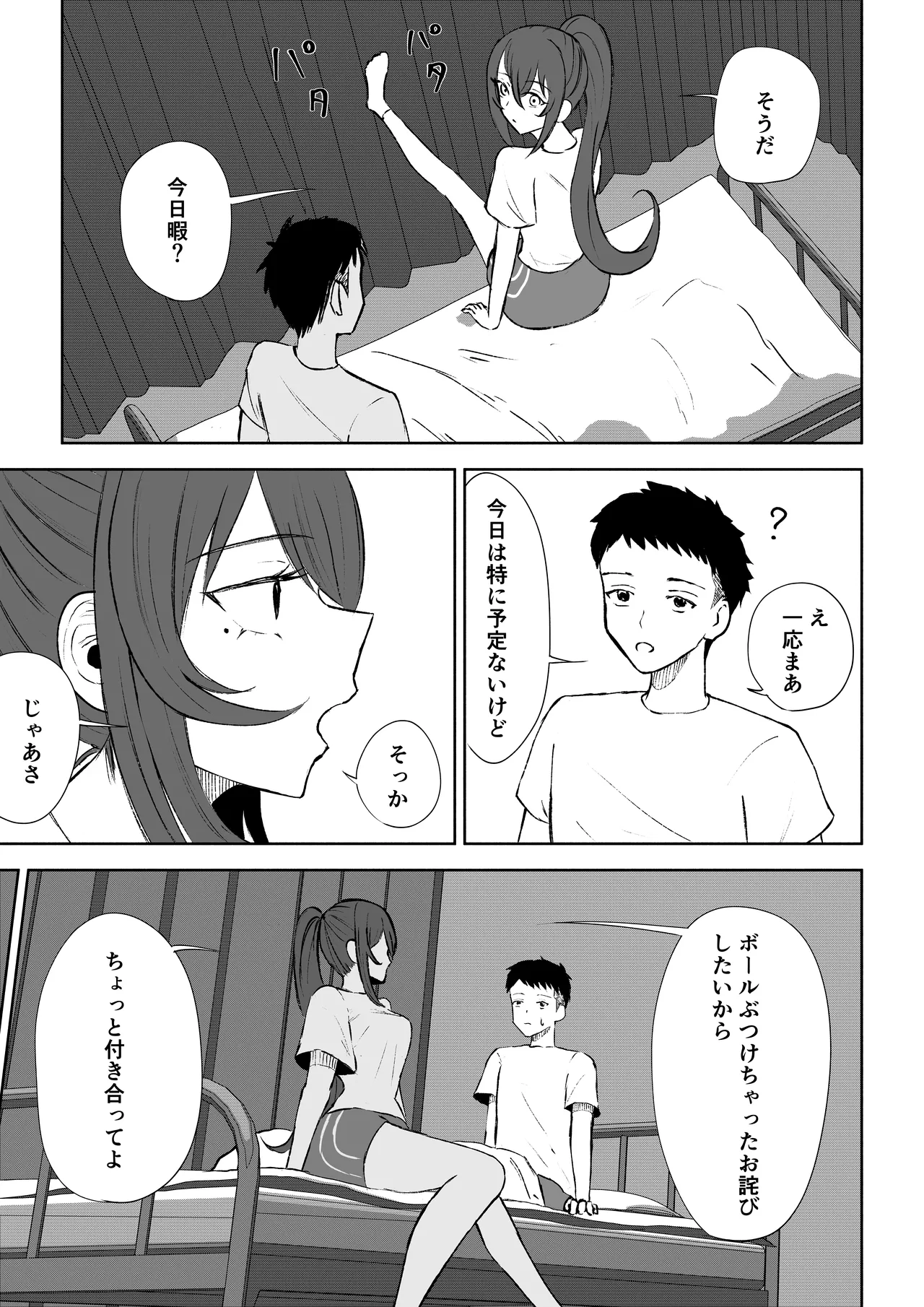 Hokago no Ashi Maso Choukyou - Page 9
