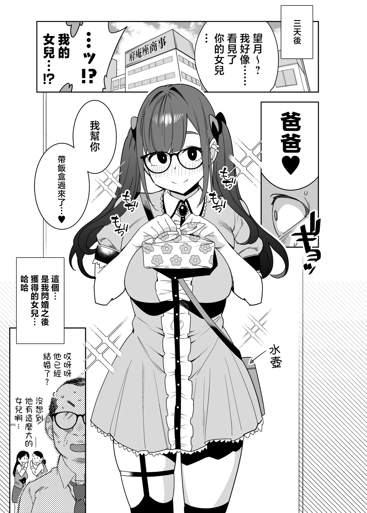 Hina-chan wa Papa ga Hoshikatta. | 日向想要的是爸爸哦 - Page 30