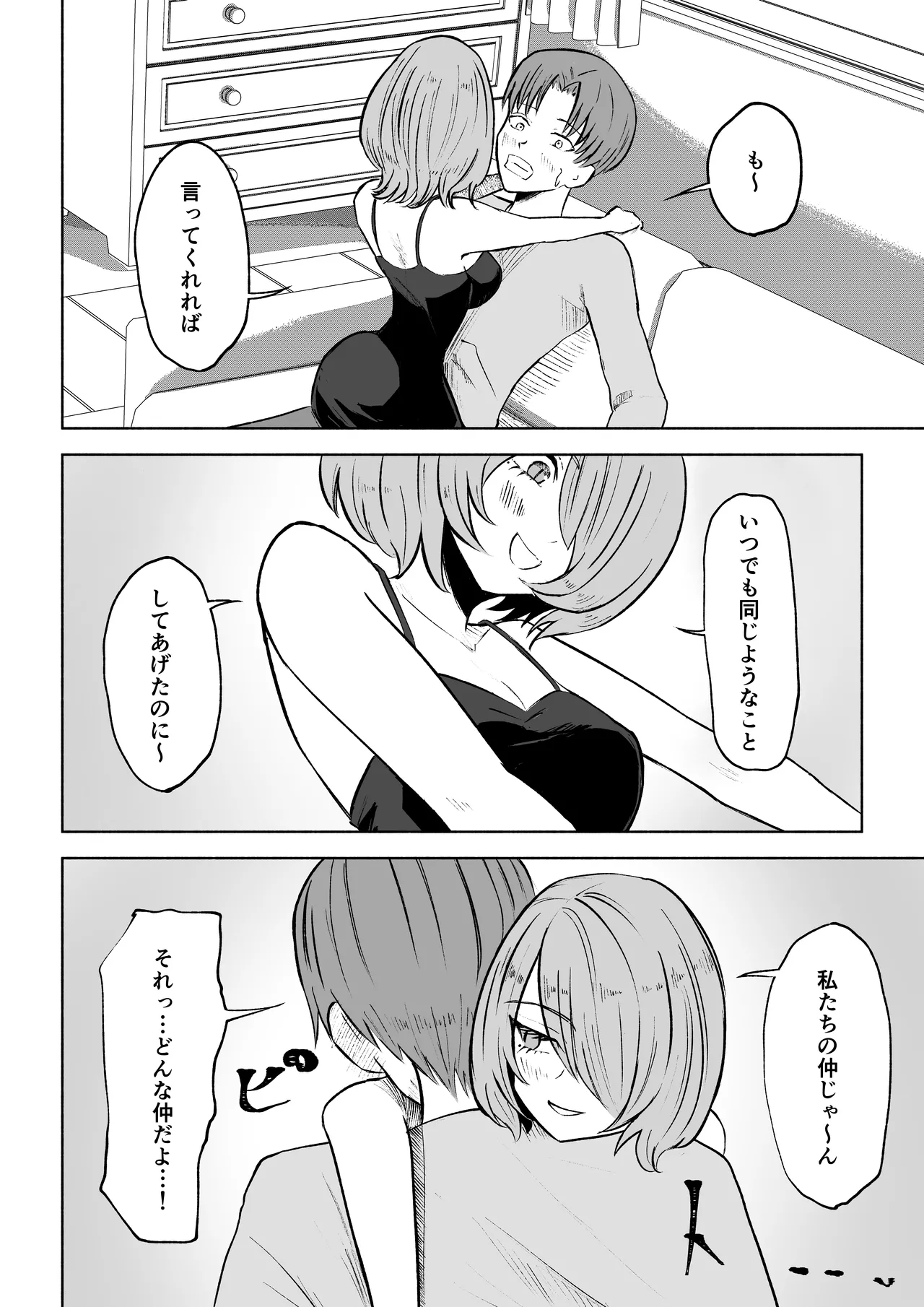 Onna Tomodachi no Isu ni Naru - Page 14