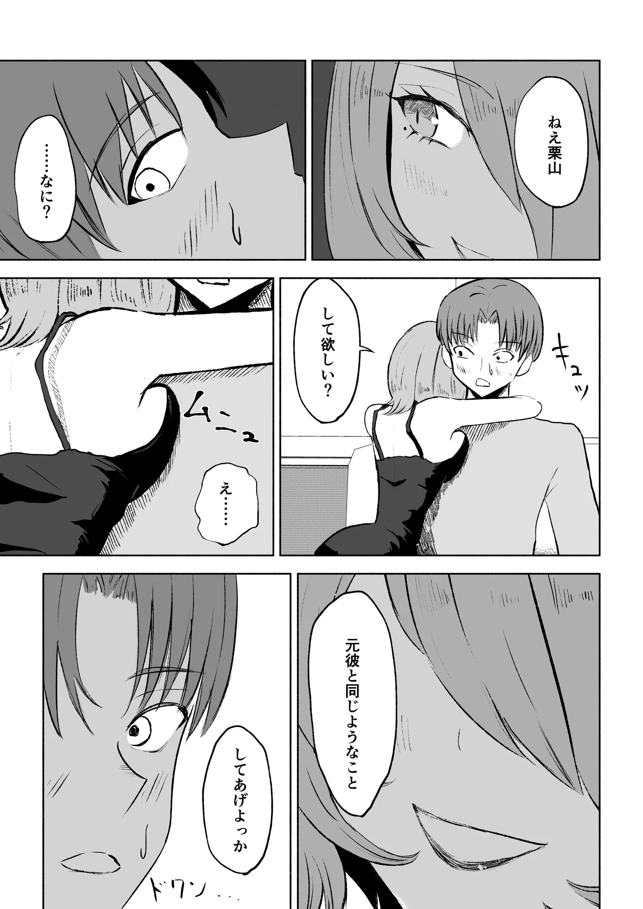 Onna Tomodachi no Isu ni Naru - Page 15