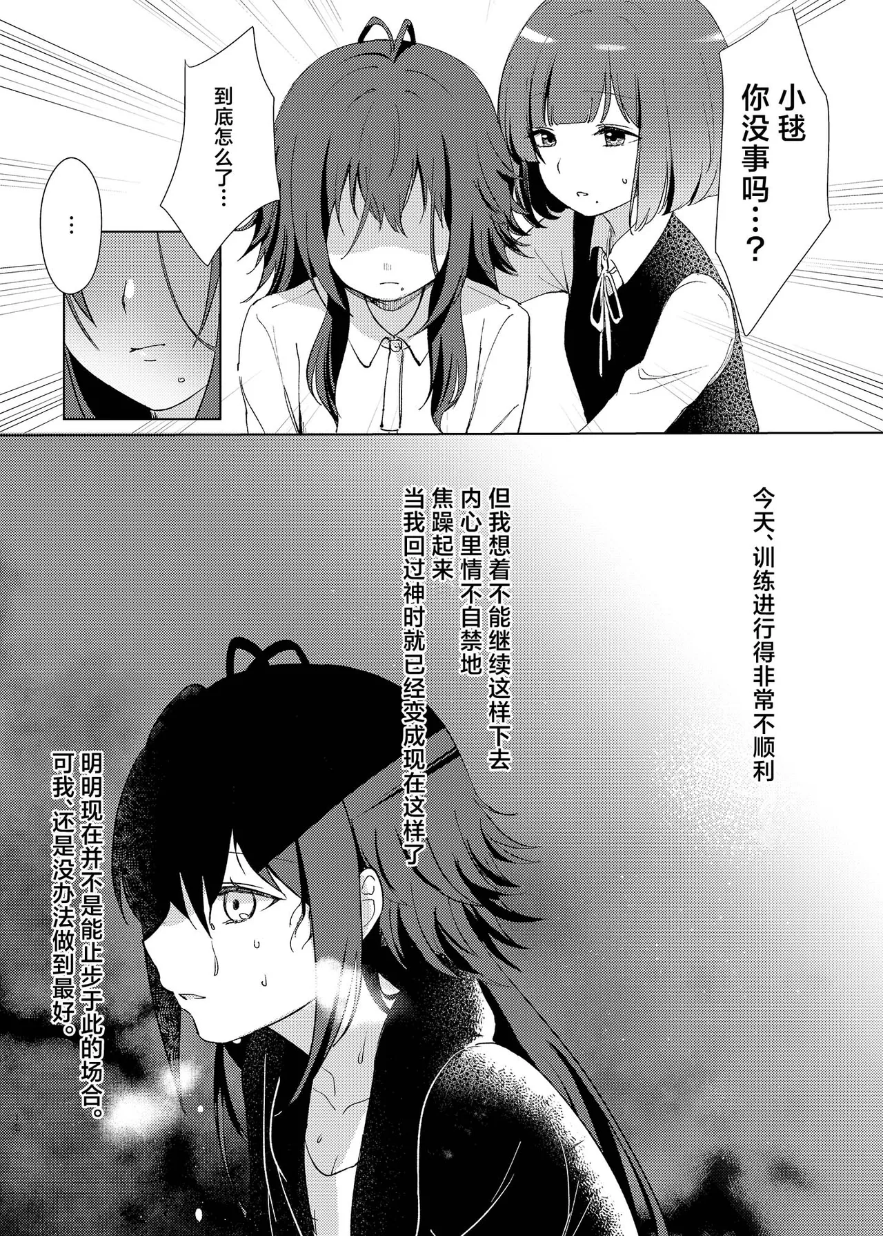 Aishuu | 爱执 - Page 11