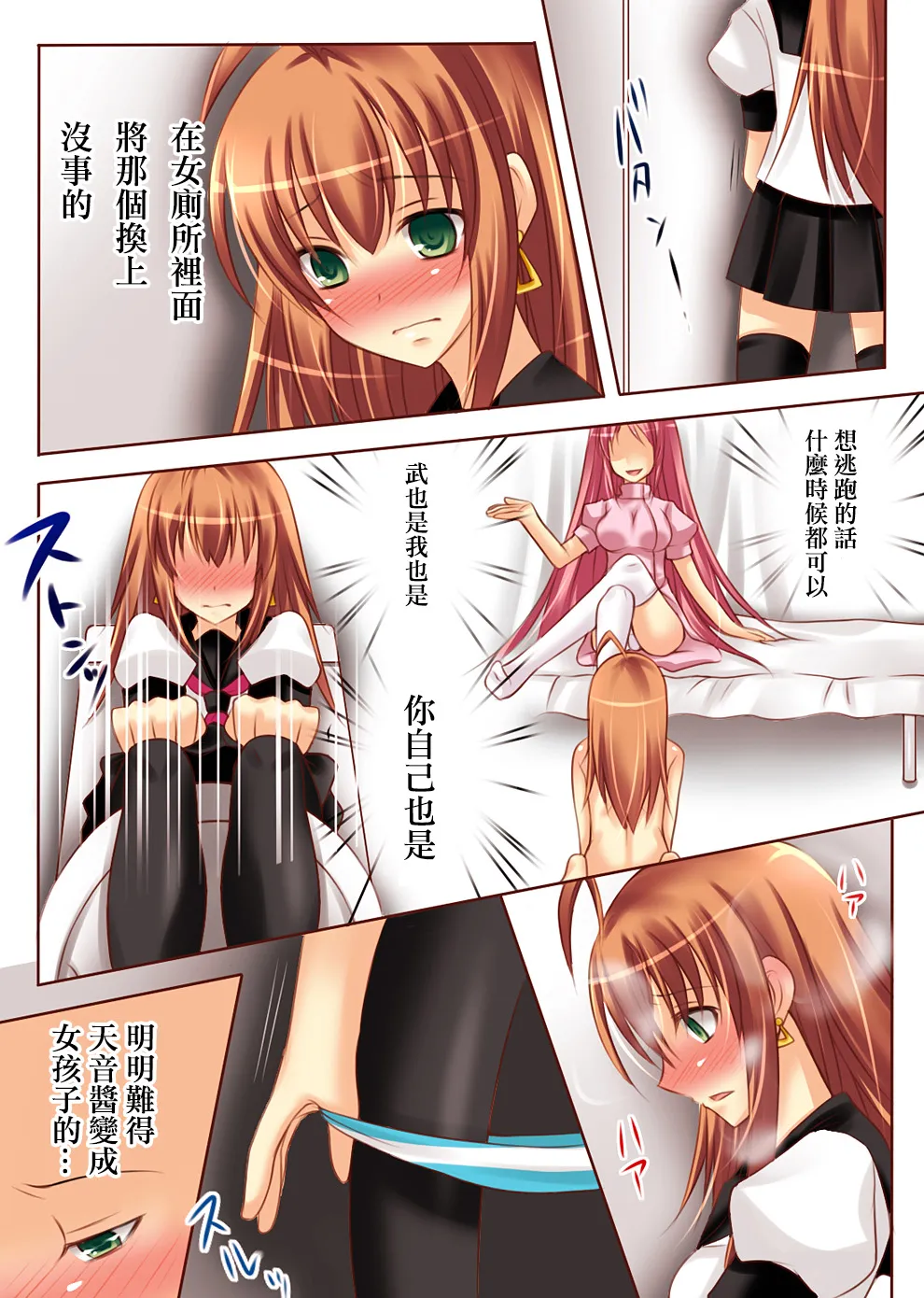 Trans-Vampire page 28 original parody - full color tomgirl hentai manga - read online free