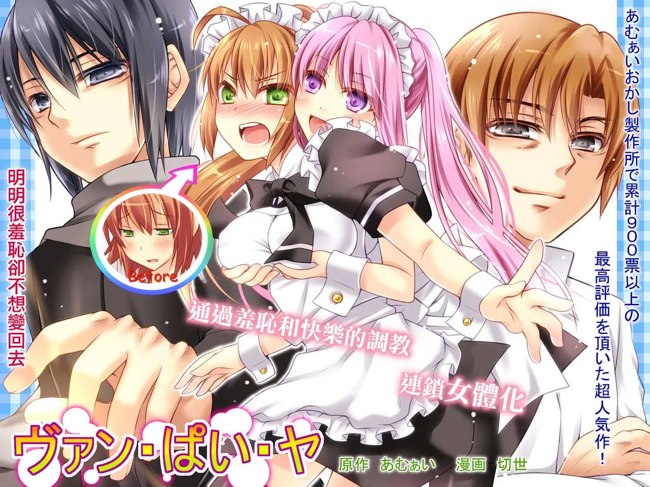 Trans-Vampire page 33 original parody - full color tomgirl hentai manga - read online free