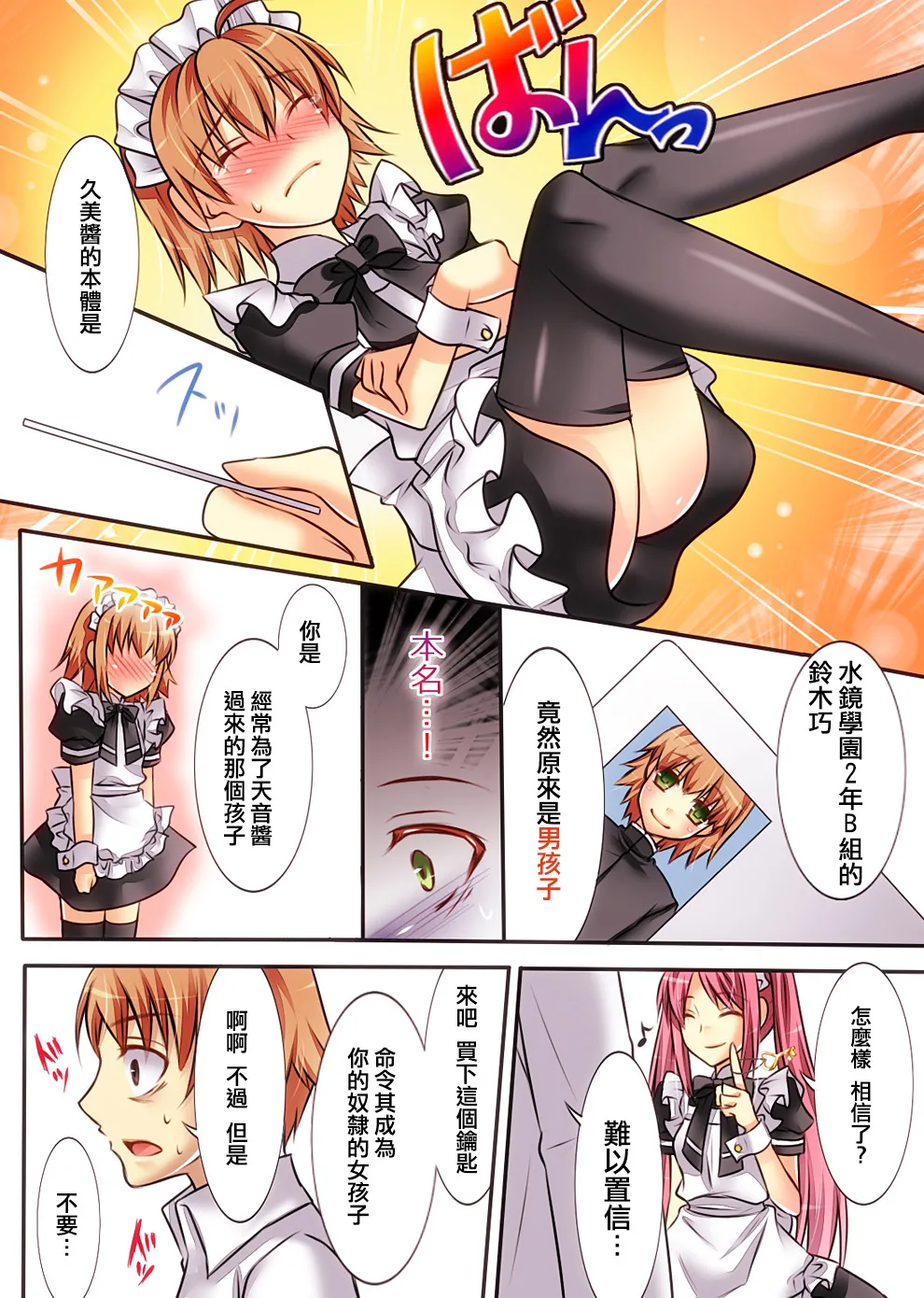 Trans-Vampire page 47 original parody - full color tomgirl hentai manga - read online free