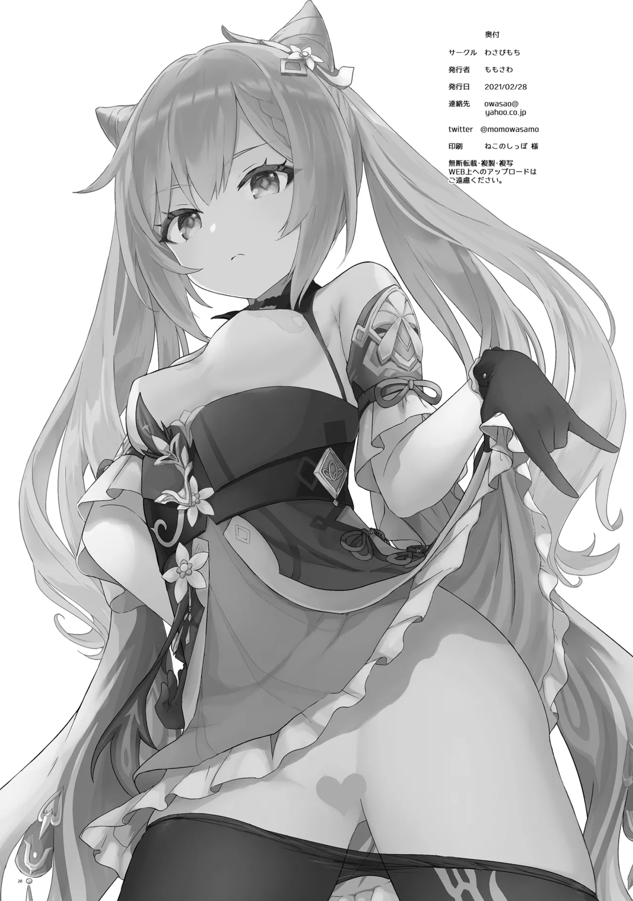 Keqing-chan ga Buka o Shigokimakuru Hon. page 21 featuring keqing genshin impact parody - handjob mmf threesome hentai manga - read online free