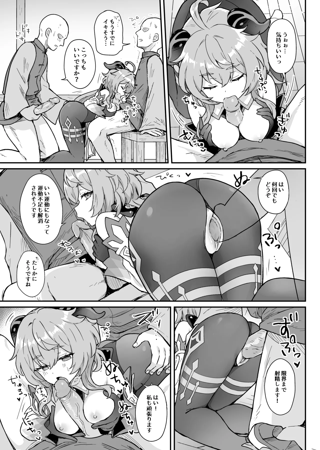 Ganyu-chan ga Shigoto to Seiyoku Shori o Otetsudai suru Hon. page 10 featuring ganyu genshin impact parody - handjob group hentai manga - read online free