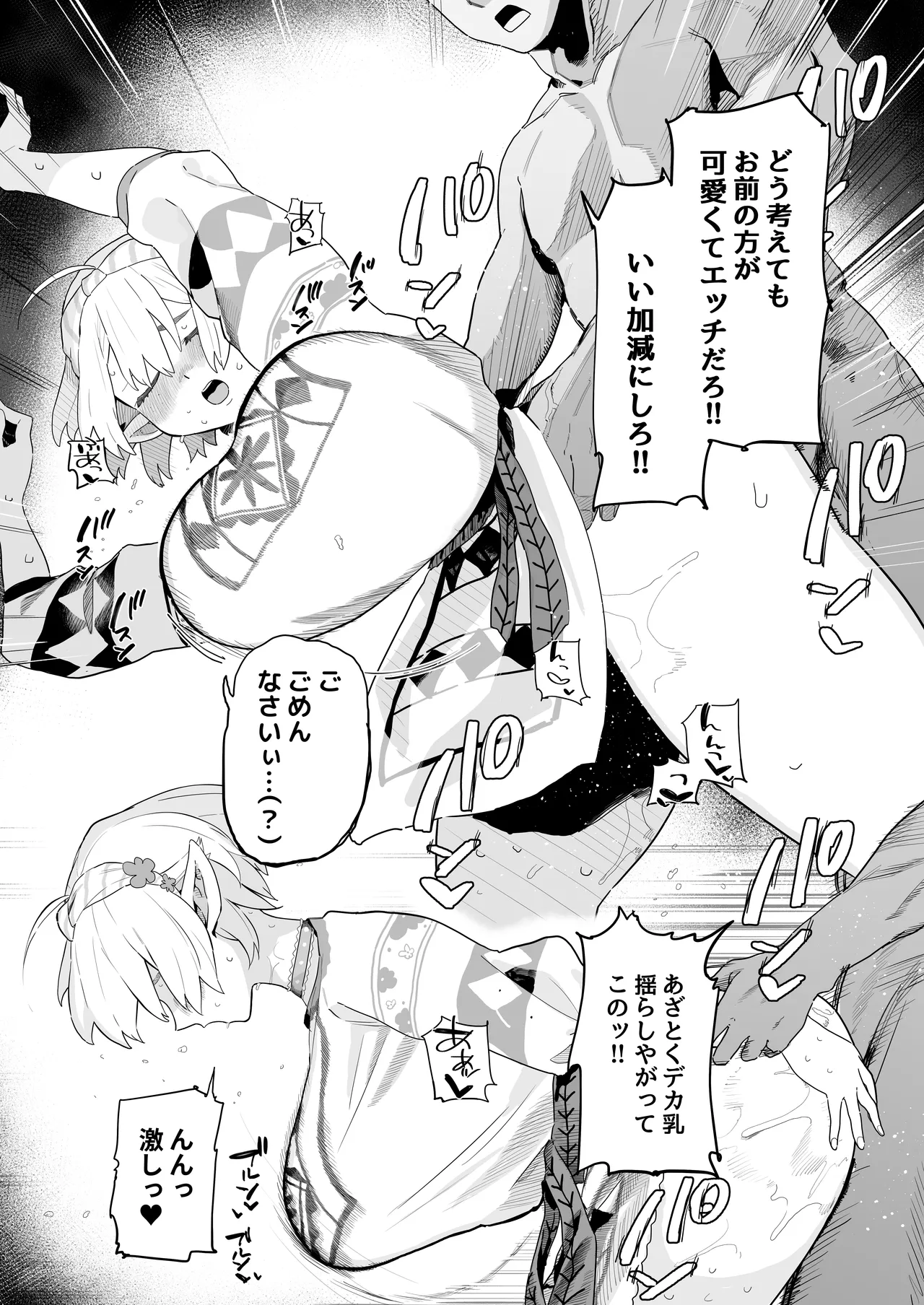 Matching Appli de Imo Elf ga Kita. - Page 21