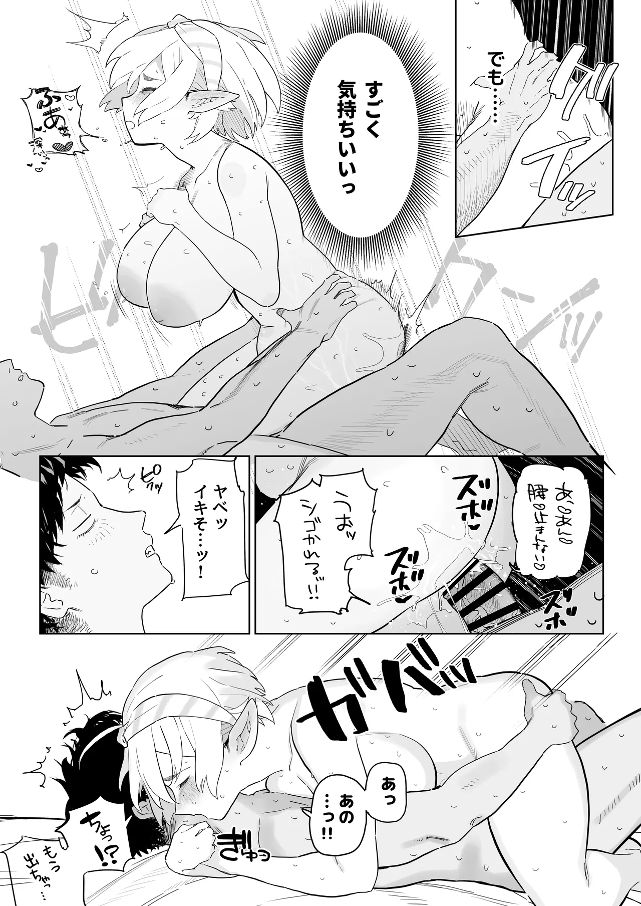 Matching Appli de Imo Elf ga Kita. - Page 25