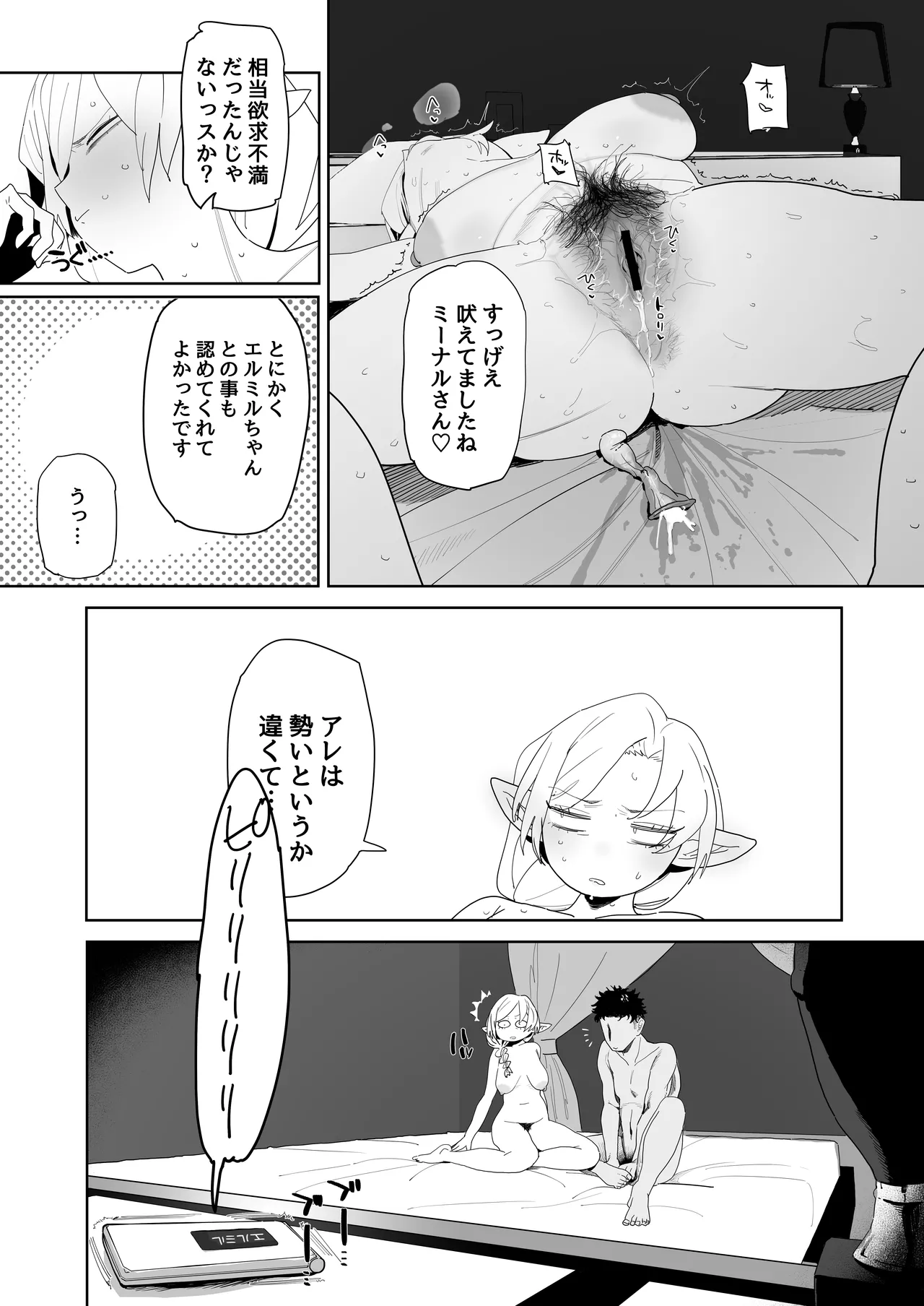 Matching Appli de Imo Elf ga Kita. - Page 32