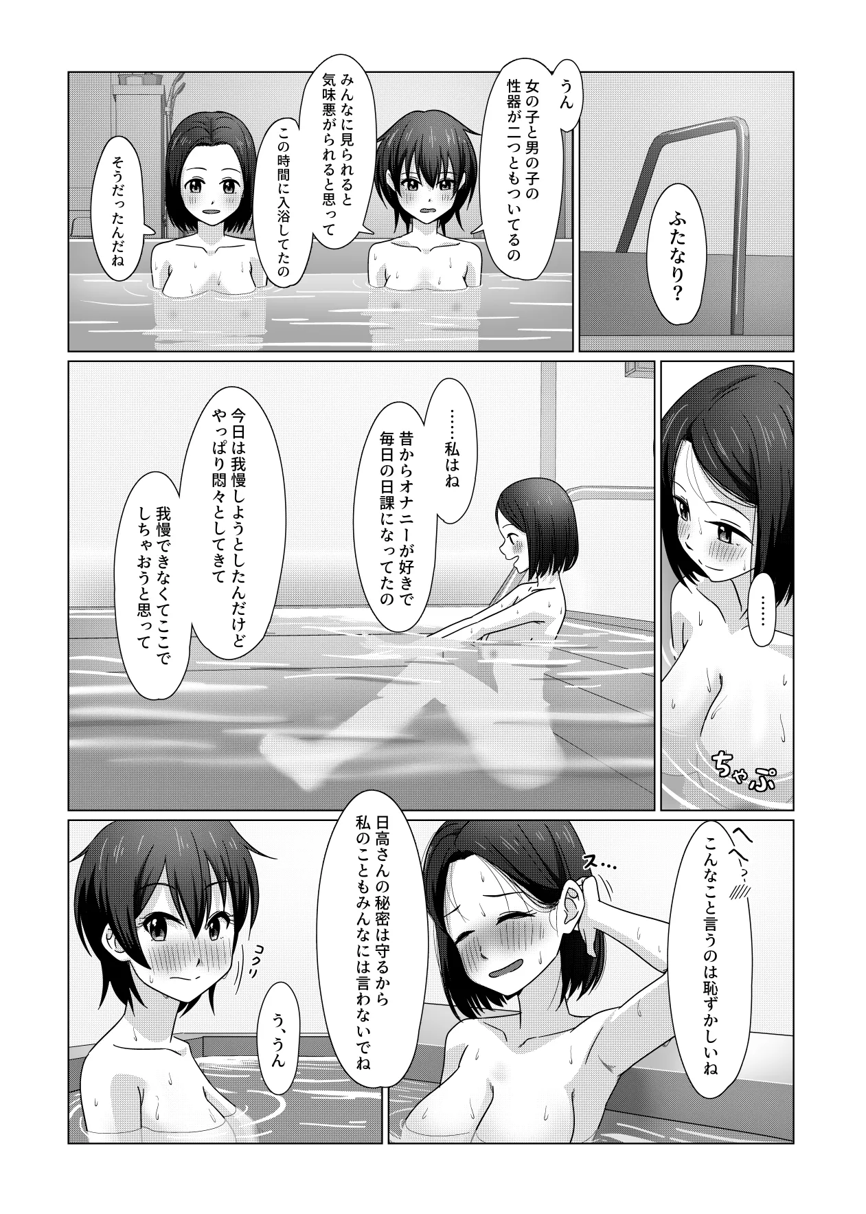 Futanari-chan wa Hatsutaiken - Page 9