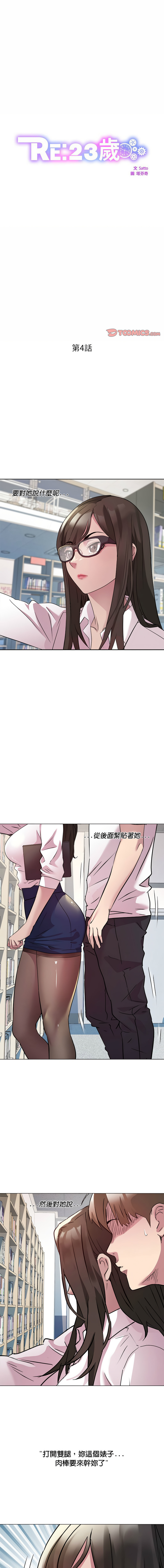 RE：23岁 | RE：23歲 1-16 - Page 45