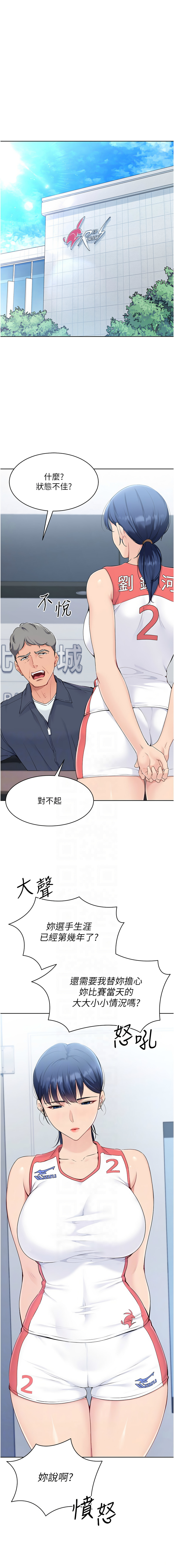 Set up!排球少女 1-19 - Page 102