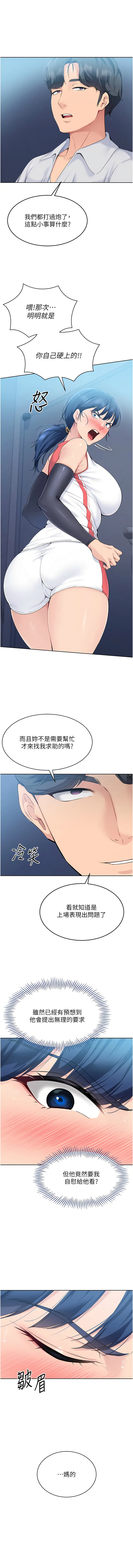 Set up!排球少女 1-19 - Page 118