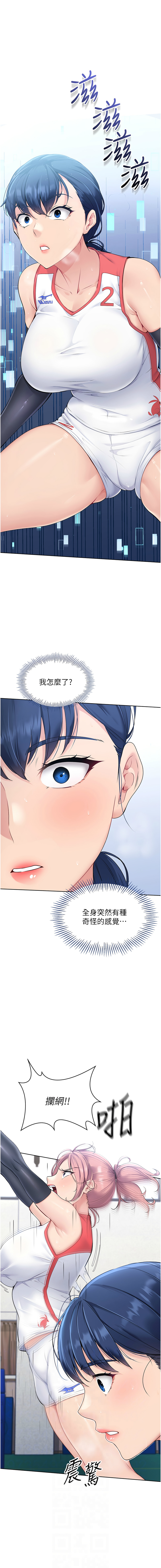 Set up!排球少女 1-19 - Page 22