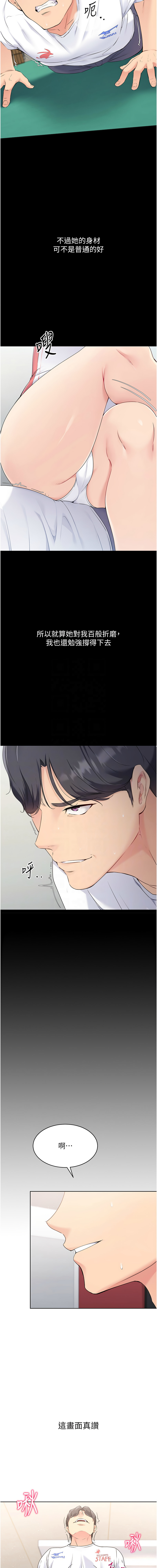 Set up!排球少女 1-19 - Page 66