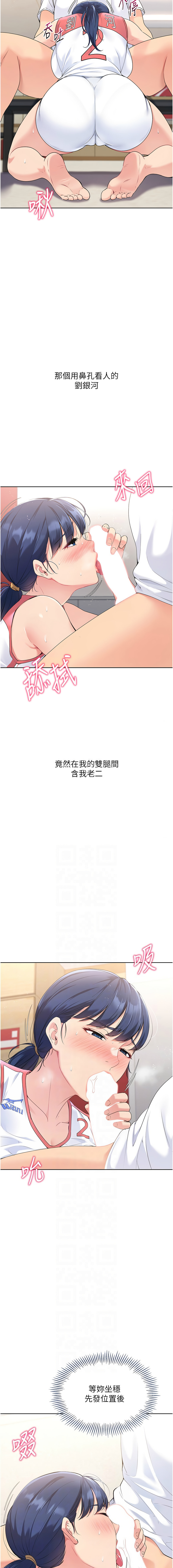 Set up!排球少女 1-19 - Page 67