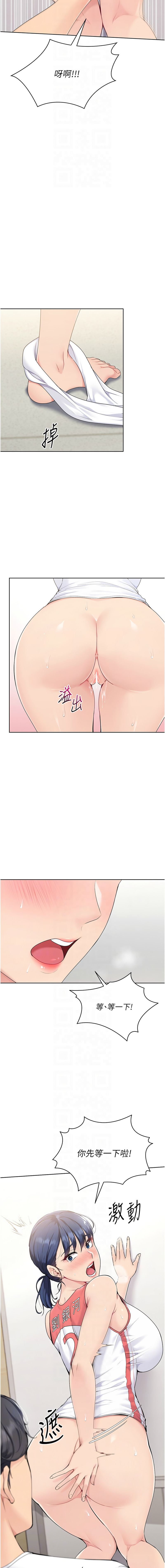 Set up!排球少女 1-19 - Page 71