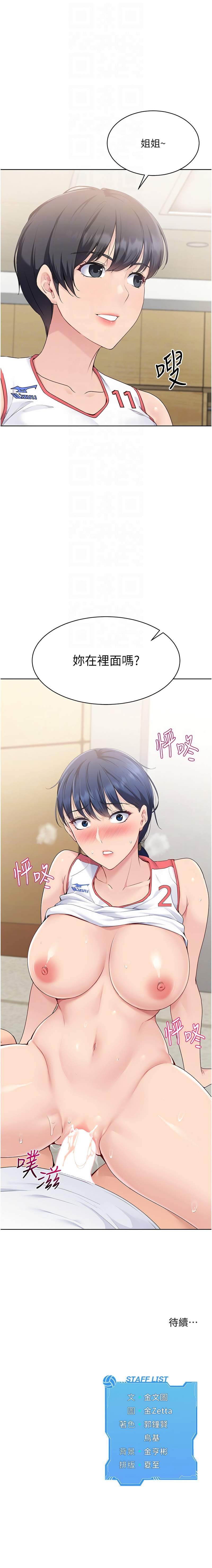 Set up!排球少女 1-19 page 97 - big breasts story arc hentai manga - read online free