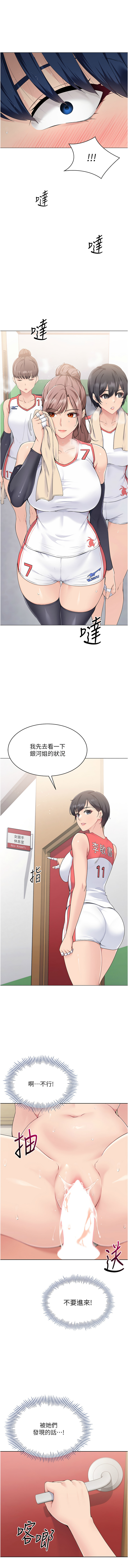 Set up!排球少女 1-19 - Page 98