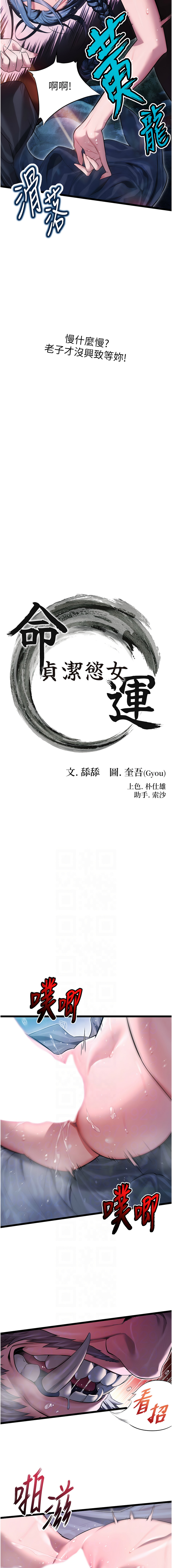 命运:贞洁欲女 |  命運:貞潔慾女 1-12 - Page 100
